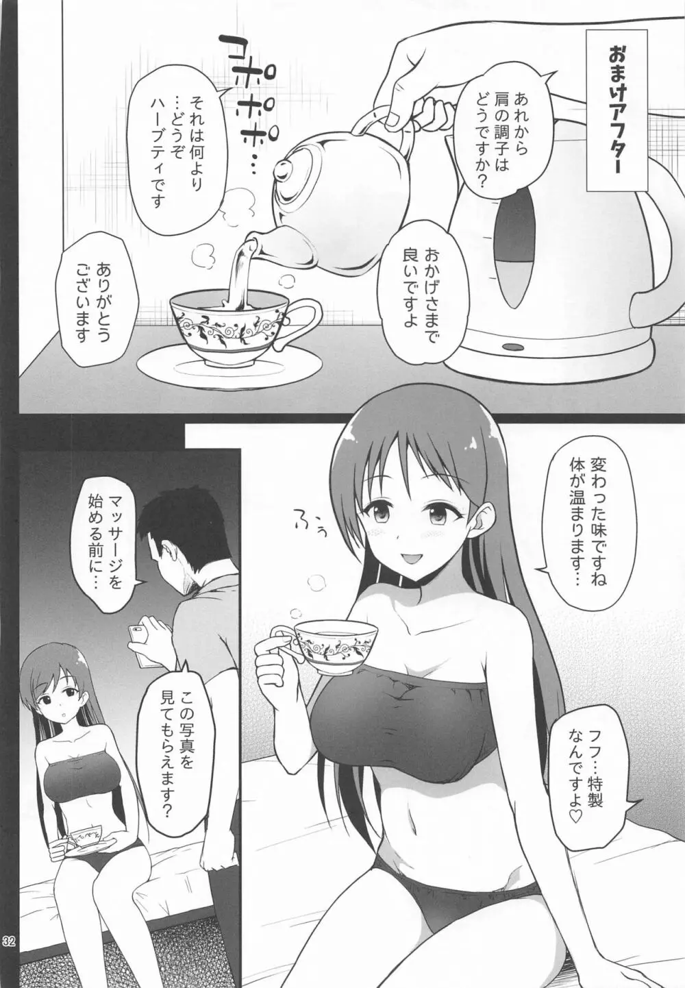 睡眠エステ - page31