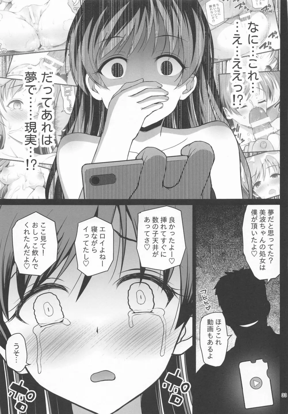睡眠エステ - page32