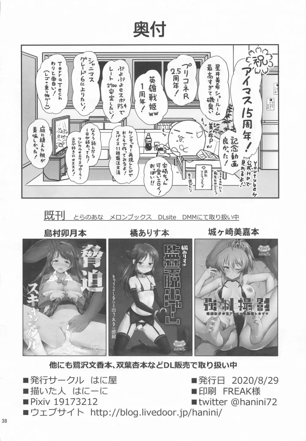 睡眠エステ - page37