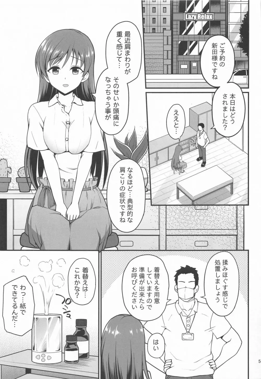 睡眠エステ - page4