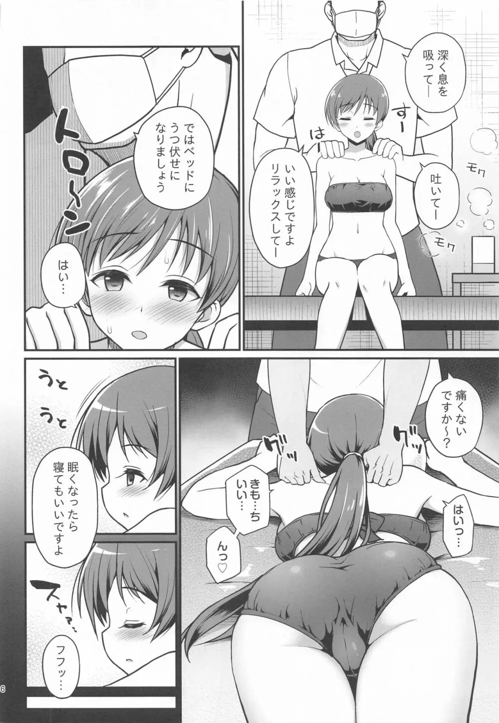 睡眠エステ - page5