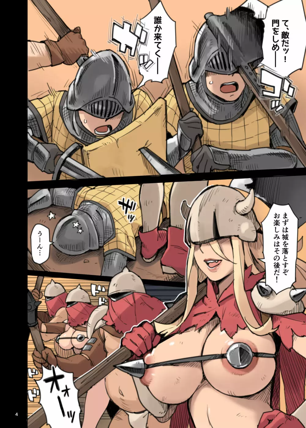 侵略のワイルドエッチ帝国!! -淫乱脱出編- - page4