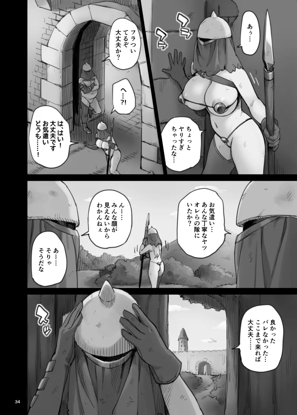 侵略のワイルドエッチ帝国!! -淫乱脱出編- - page69