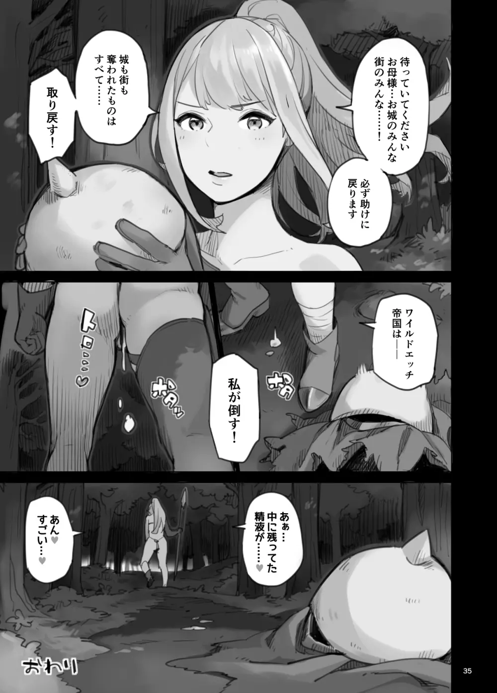 侵略のワイルドエッチ帝国!! -淫乱脱出編- - page70