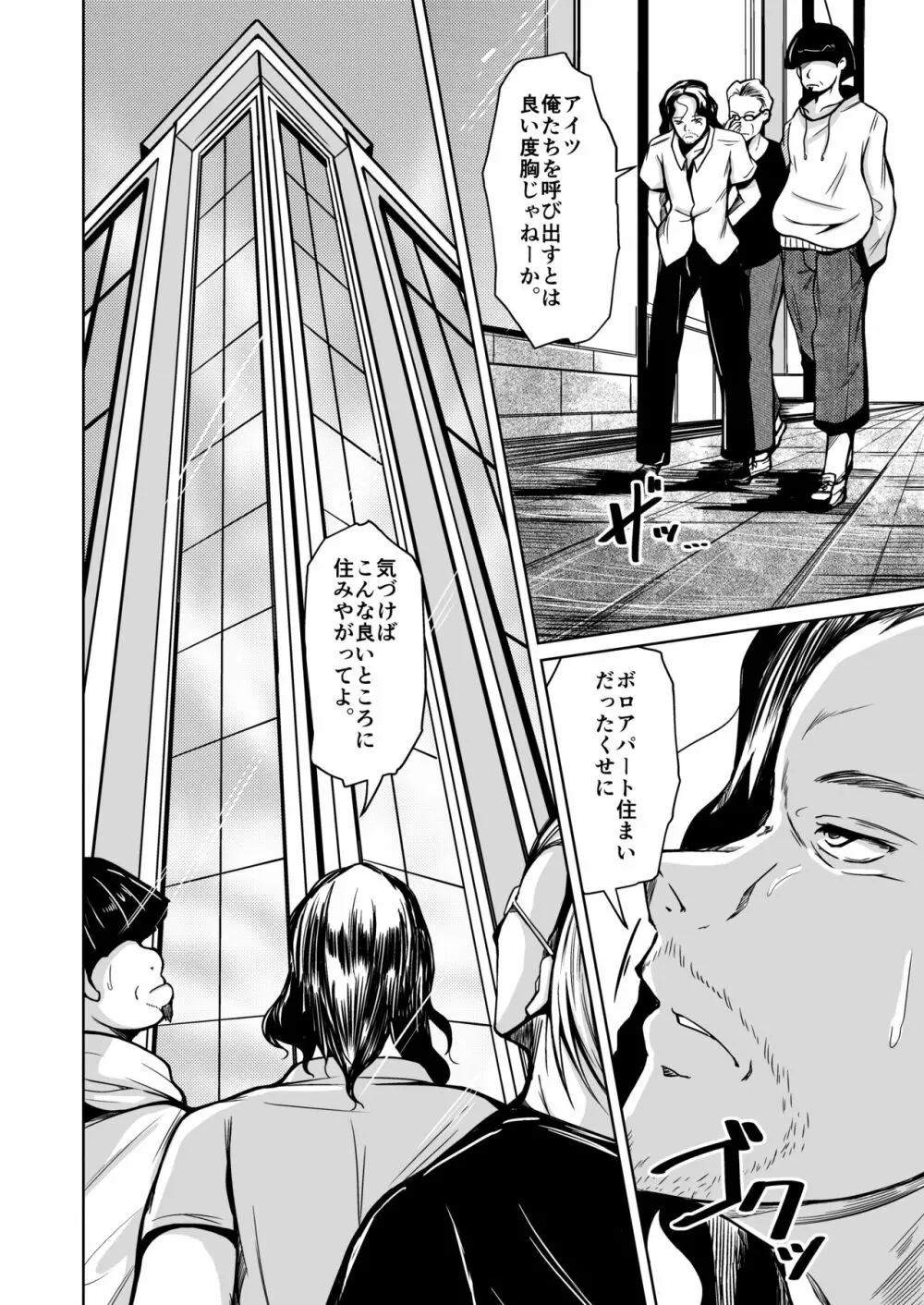 皮化ナイフ NEXT - page13