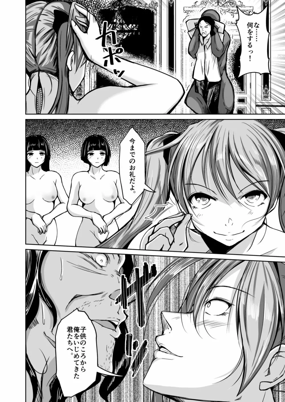 皮化ナイフ NEXT - page19