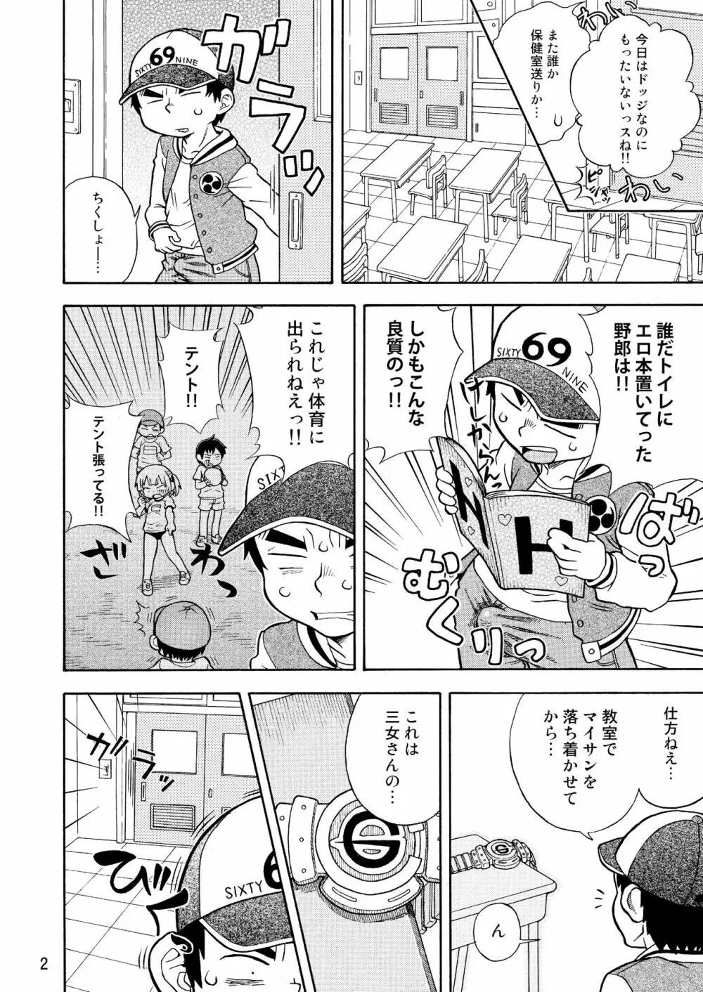 みつどもえのひわい本 - page3