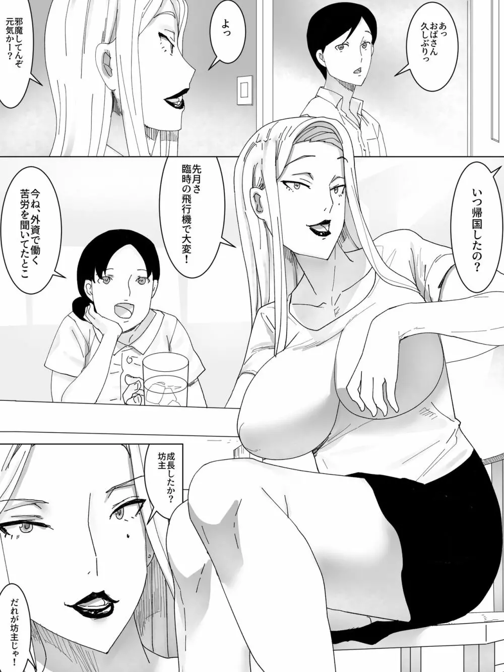 元ヤン叔母の肛門 - page3