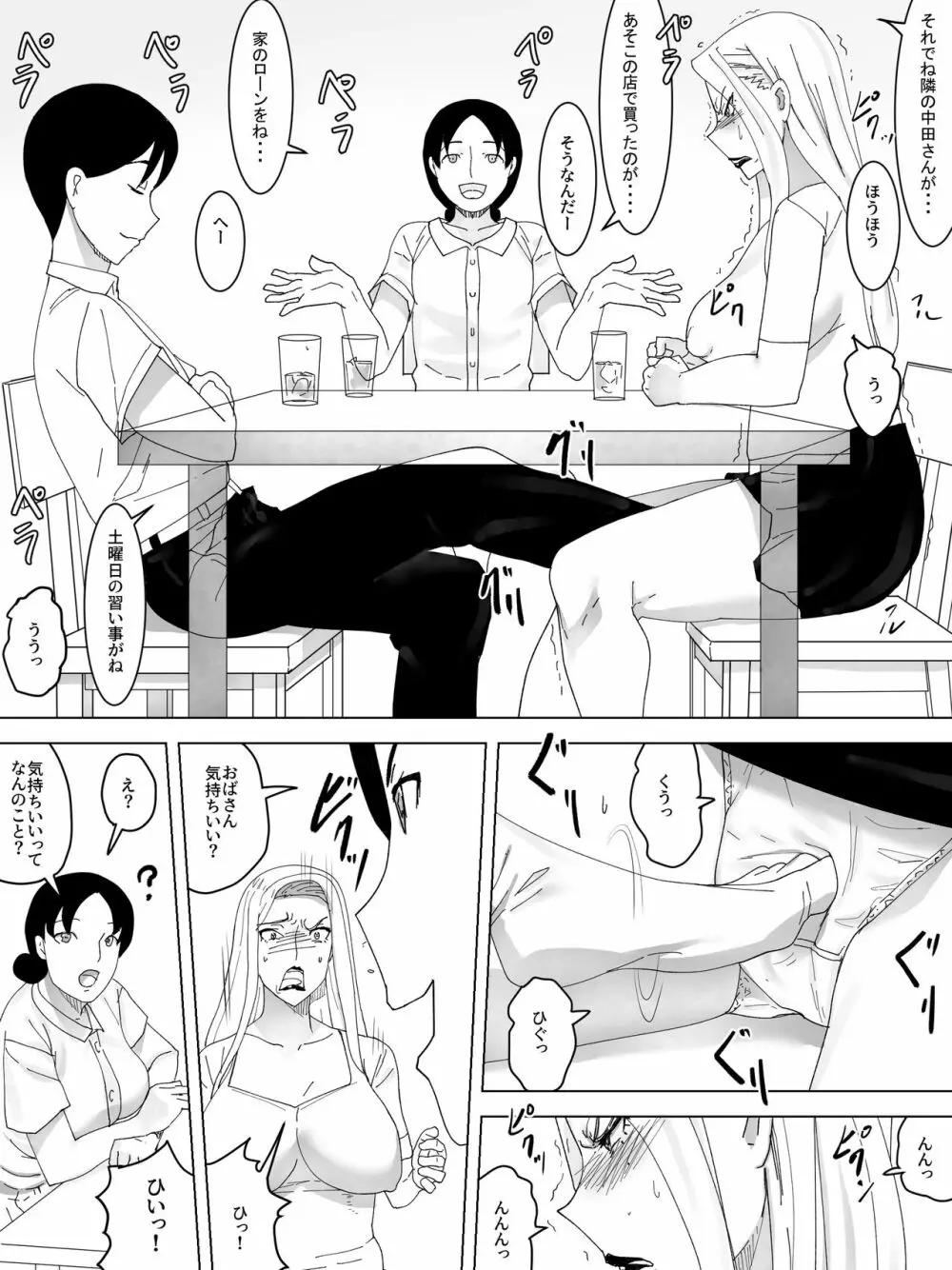 元ヤン叔母の肛門 - page5