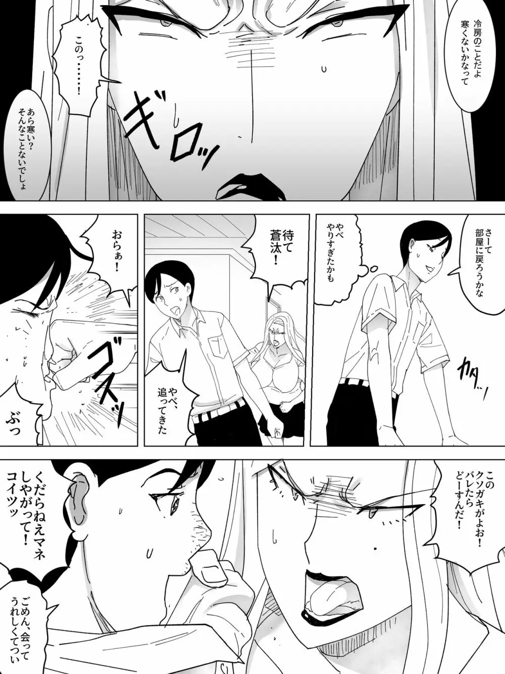 元ヤン叔母の肛門 - page6
