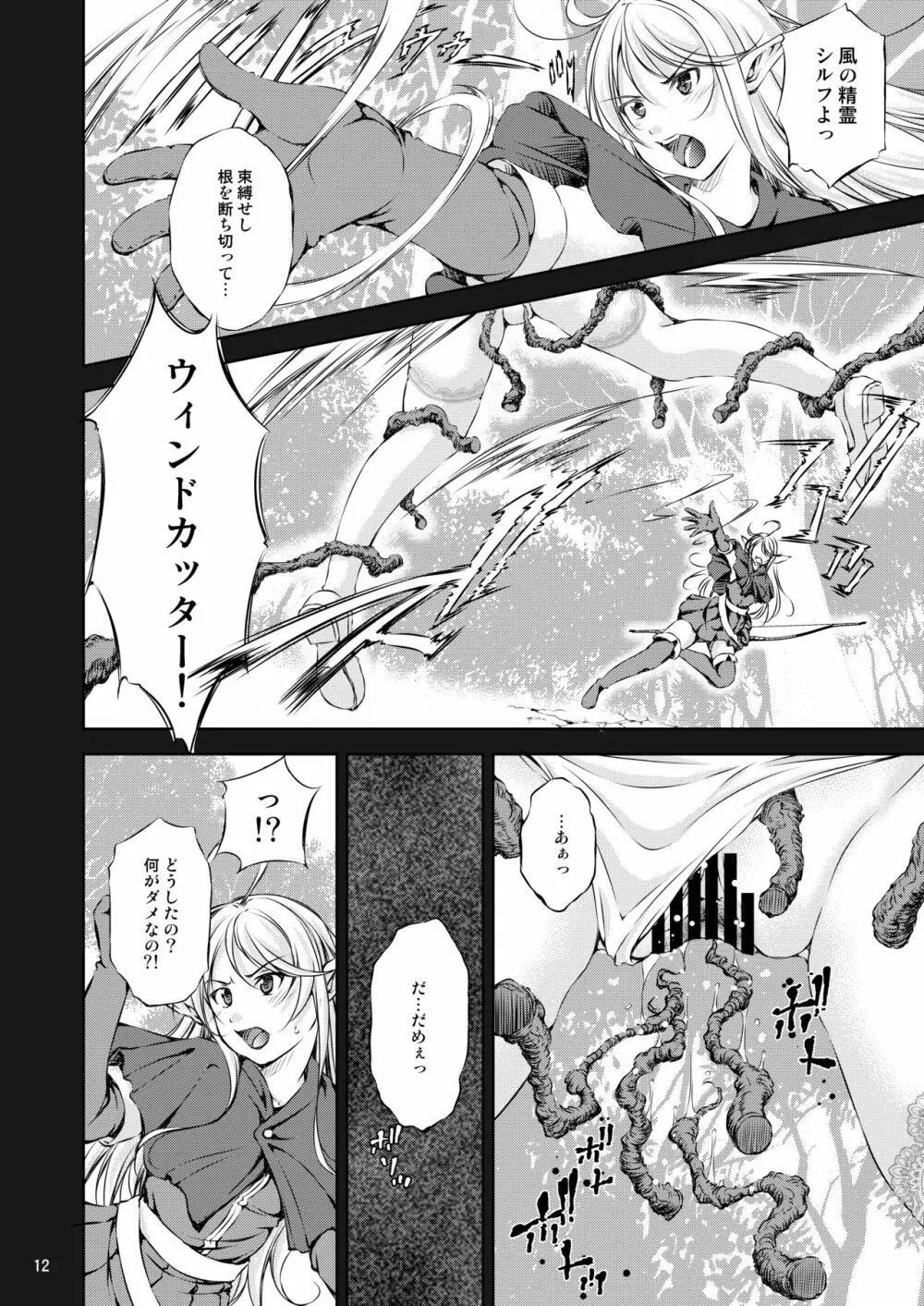 モン犯3+S ～vs樹人 根チ〇ポ! 養分摂取!!～ - page14