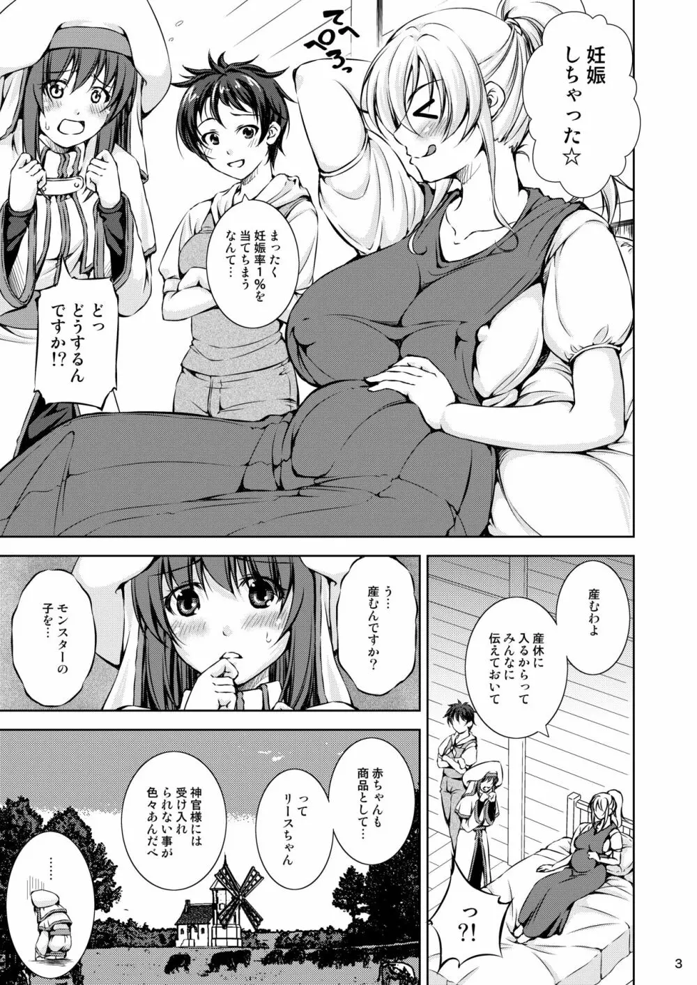 モン犯3+S ～vs樹人 根チ〇ポ! 養分摂取!!～ - page5