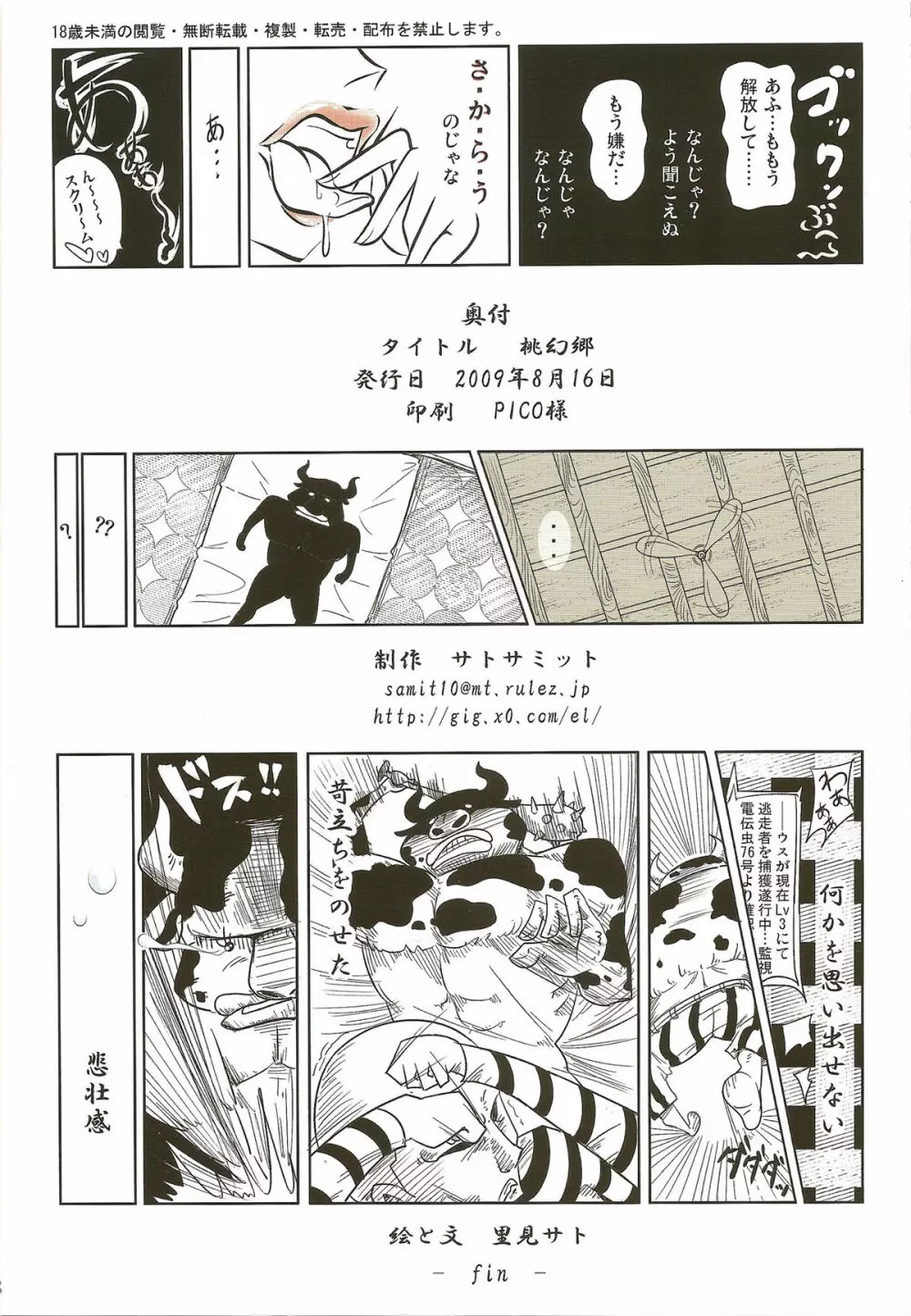 桃幻郷 - page18