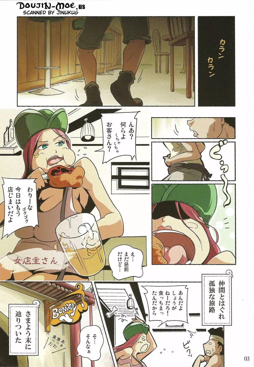 桃幻郷 - page3