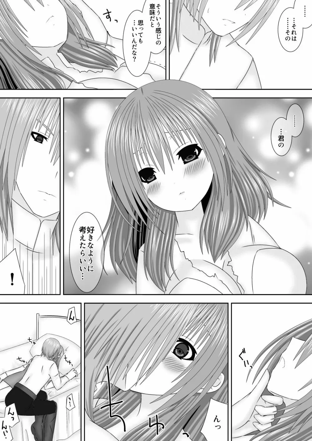 傾国傾城の魔力 - page12