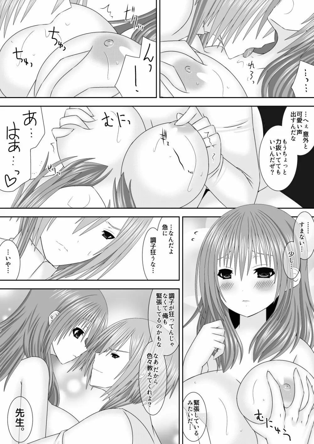 傾国傾城の魔力 - page15