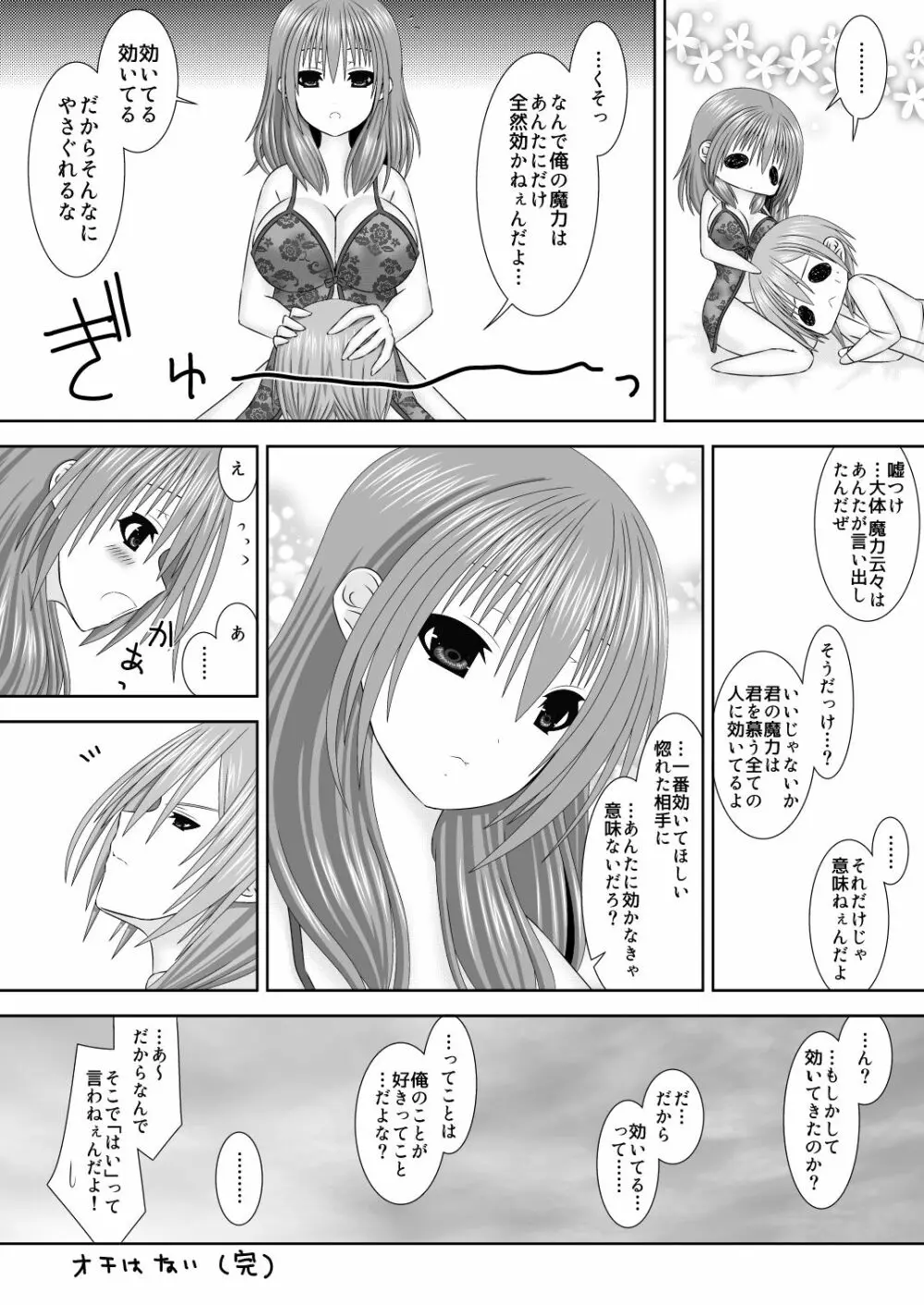 傾国傾城の魔力 - page25
