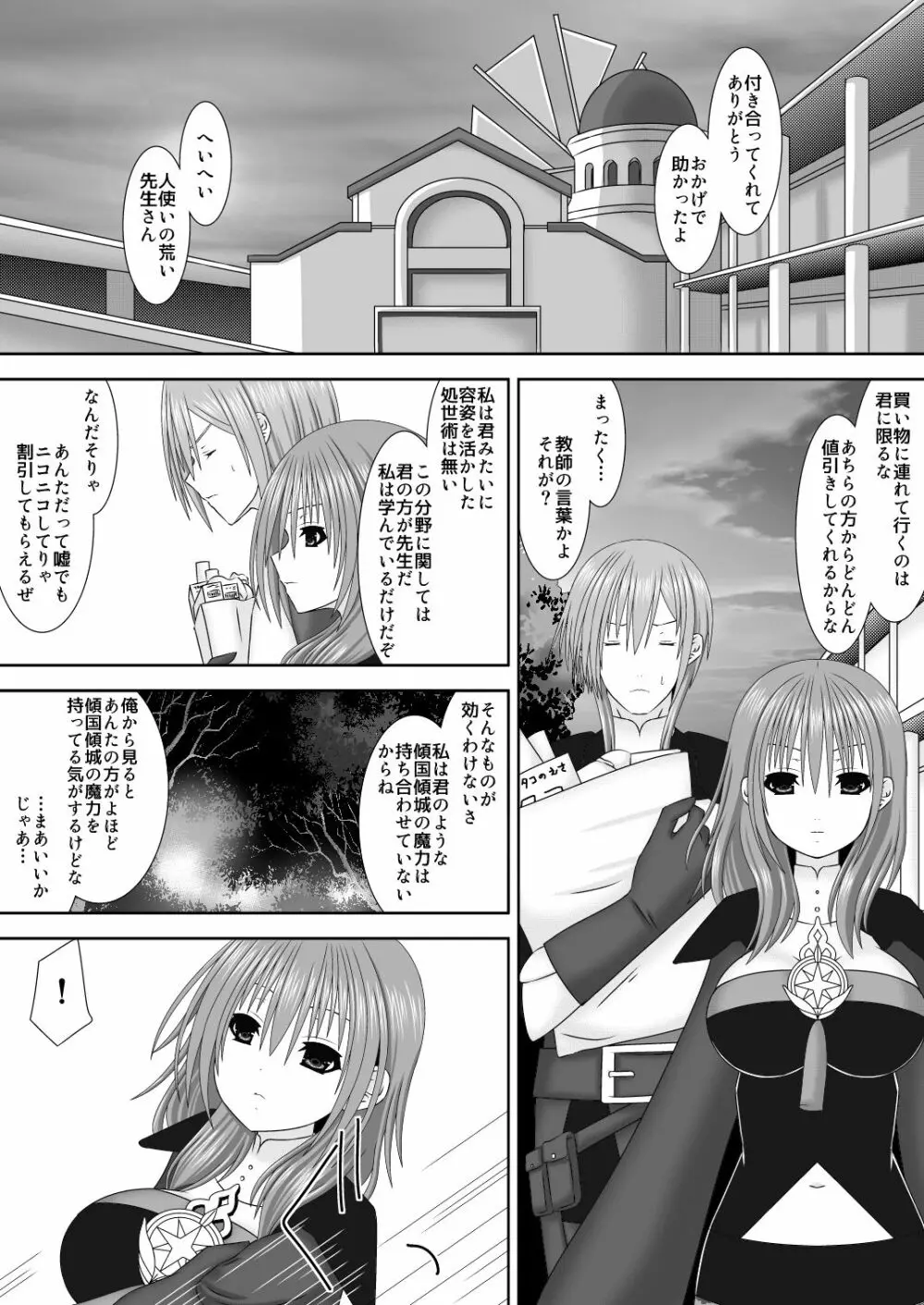 傾国傾城の魔力 - page3