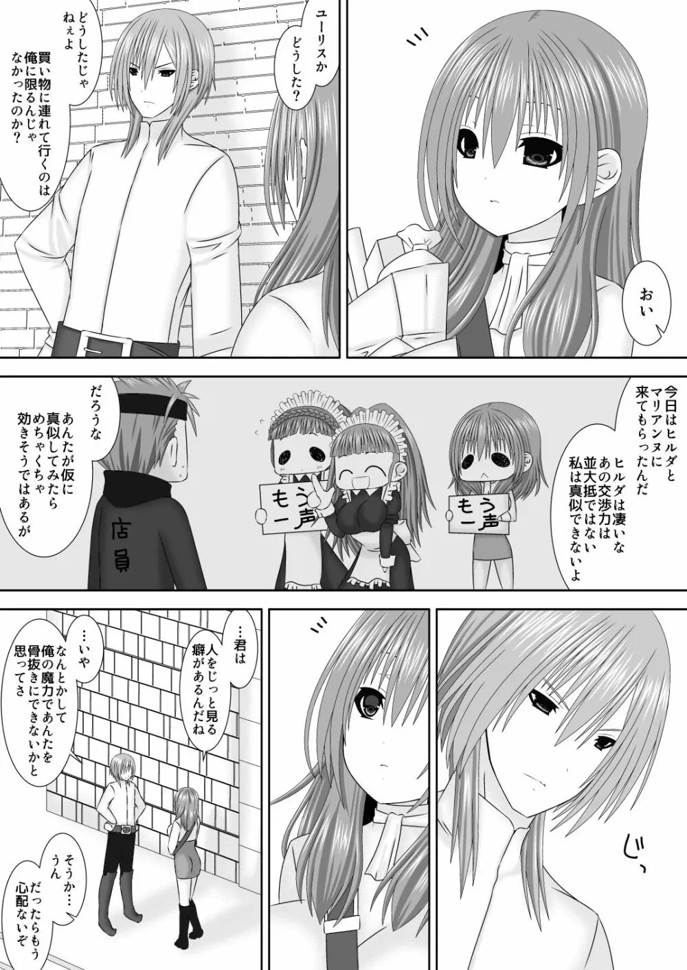 傾国傾城の魔力 - page6