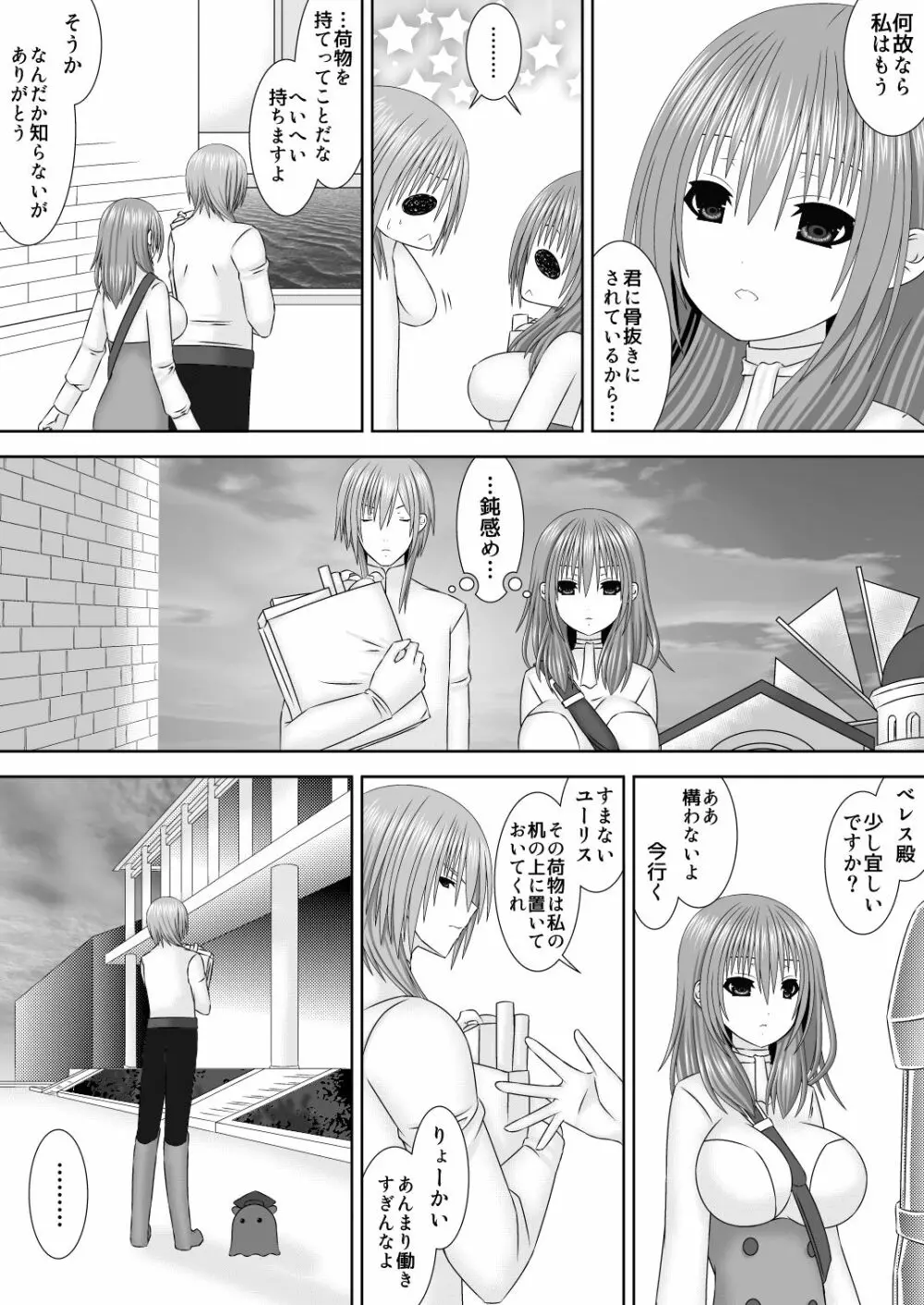 傾国傾城の魔力 - page7