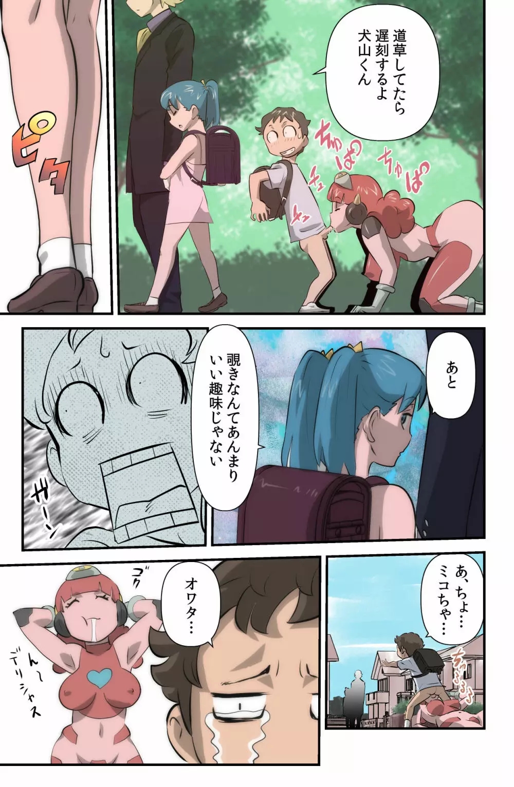 がんばる!!ロボ娘 - page11