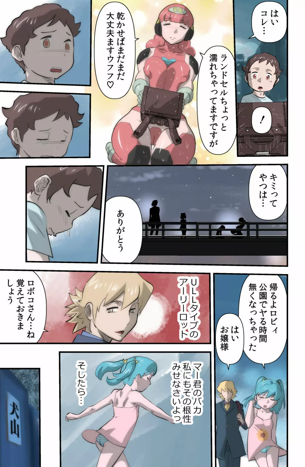 がんばる!!ロボ娘 - page17