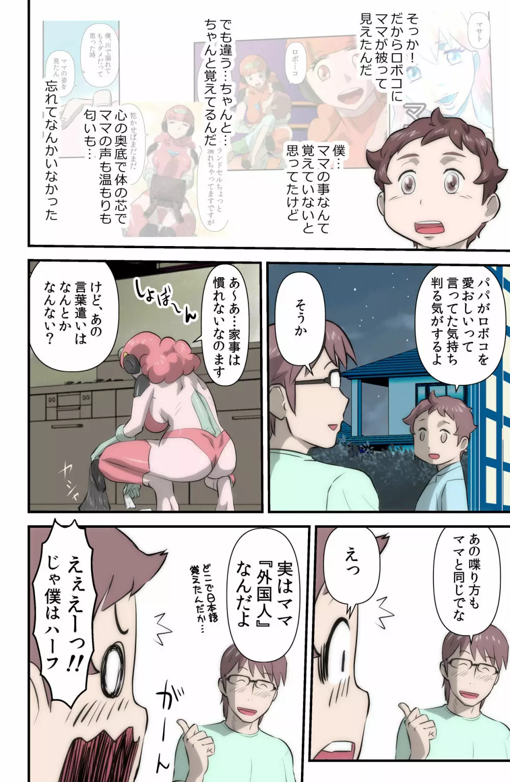 がんばる!!ロボ娘 - page30
