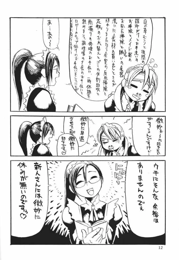 MAID GP2001 - page10