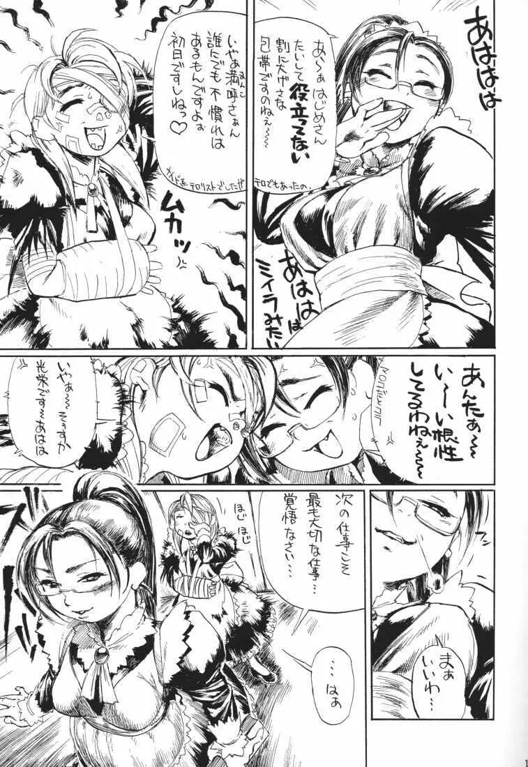 MAID GP2001 - page17