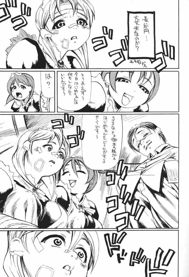 MAID GP2001 - page19