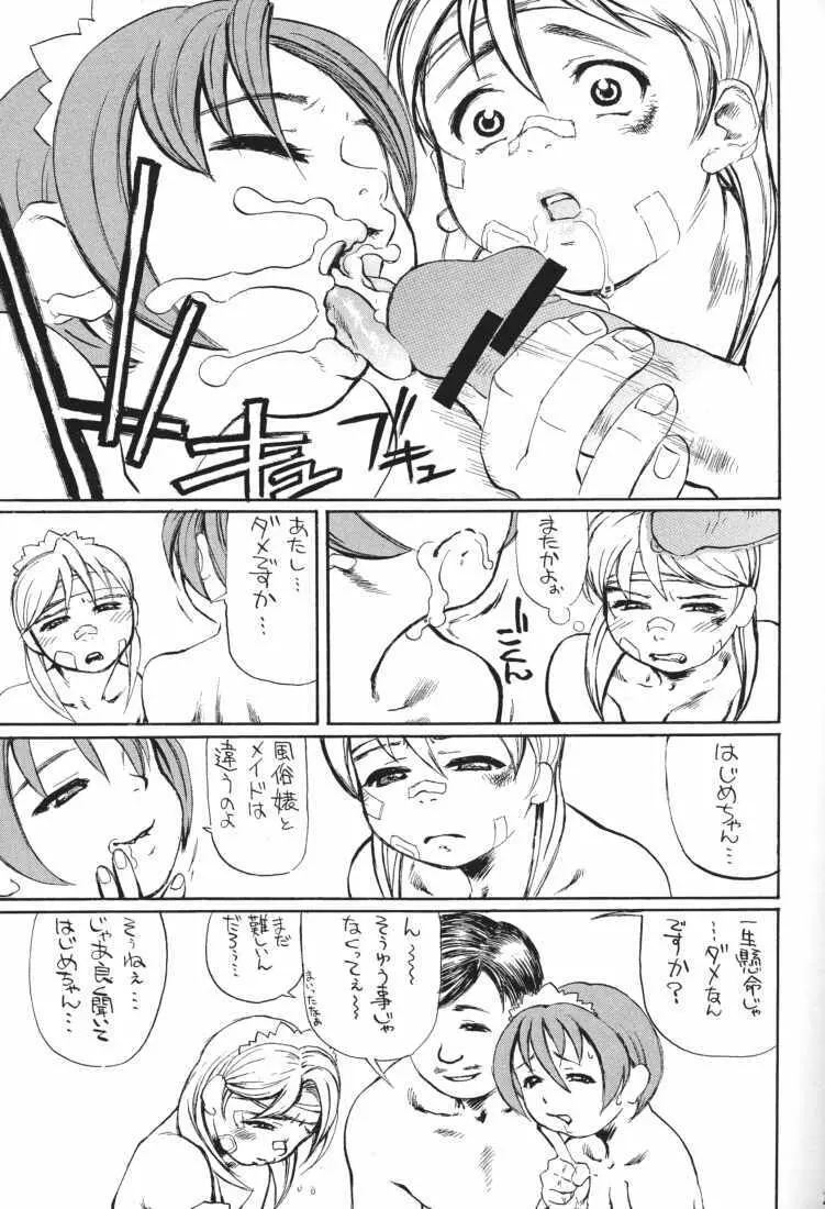 MAID GP2001 - page23