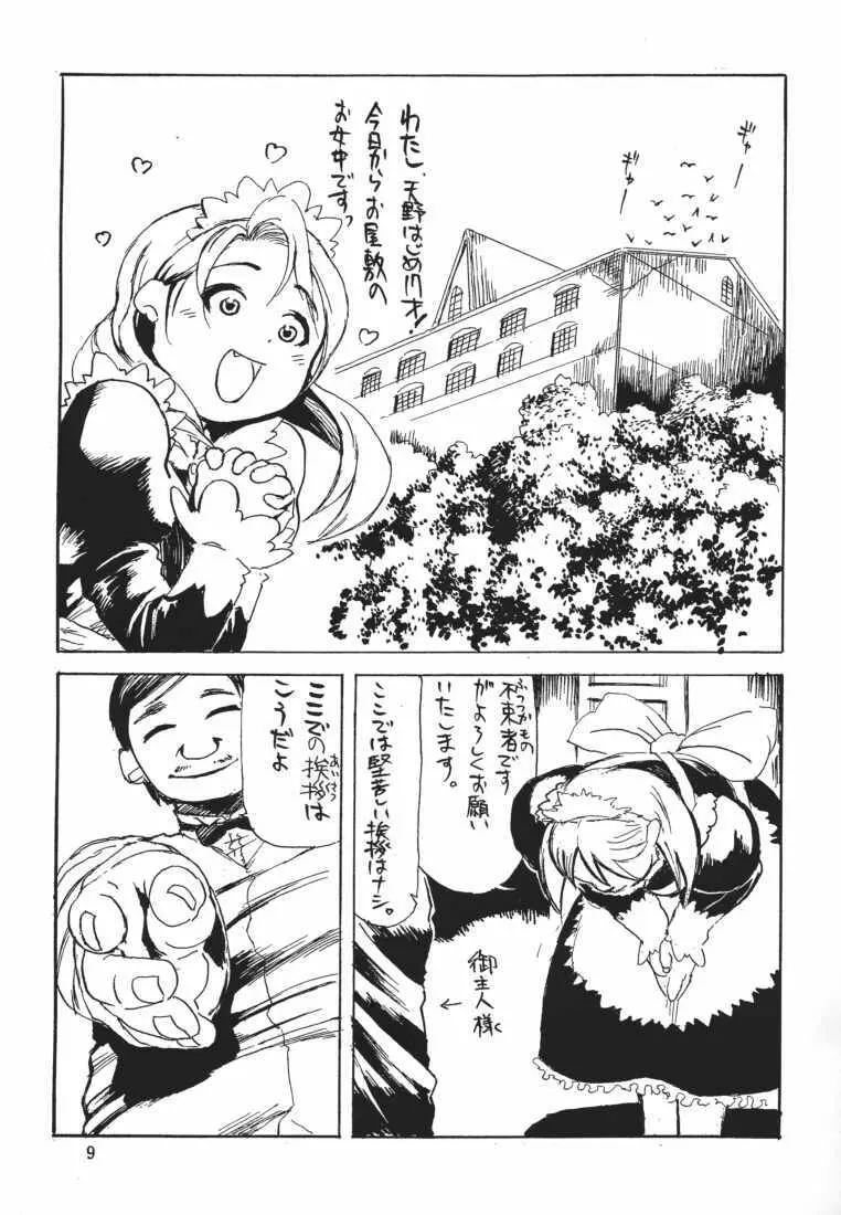 MAID GP2001 - page7