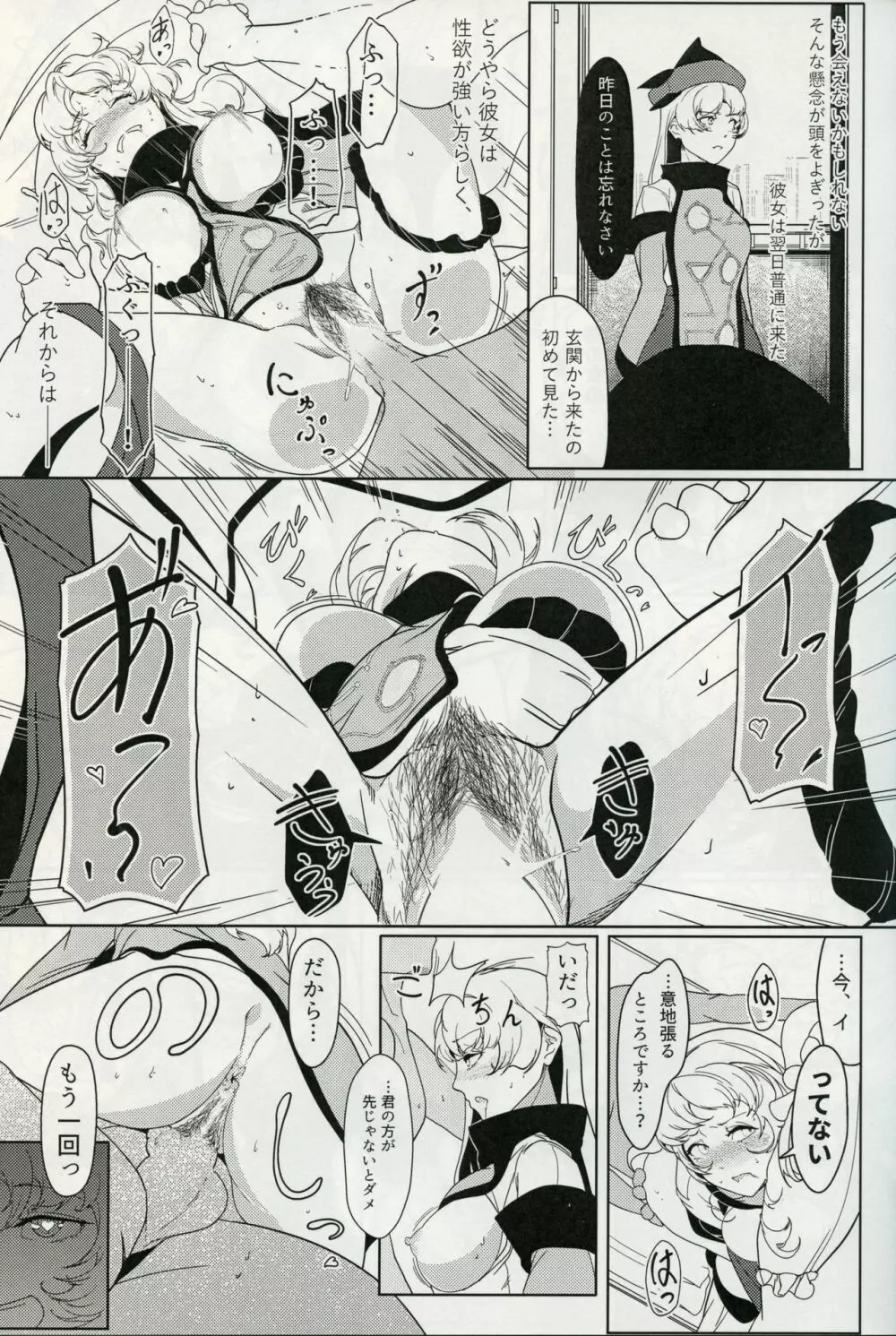 マターラ・エンゲイジ - page12