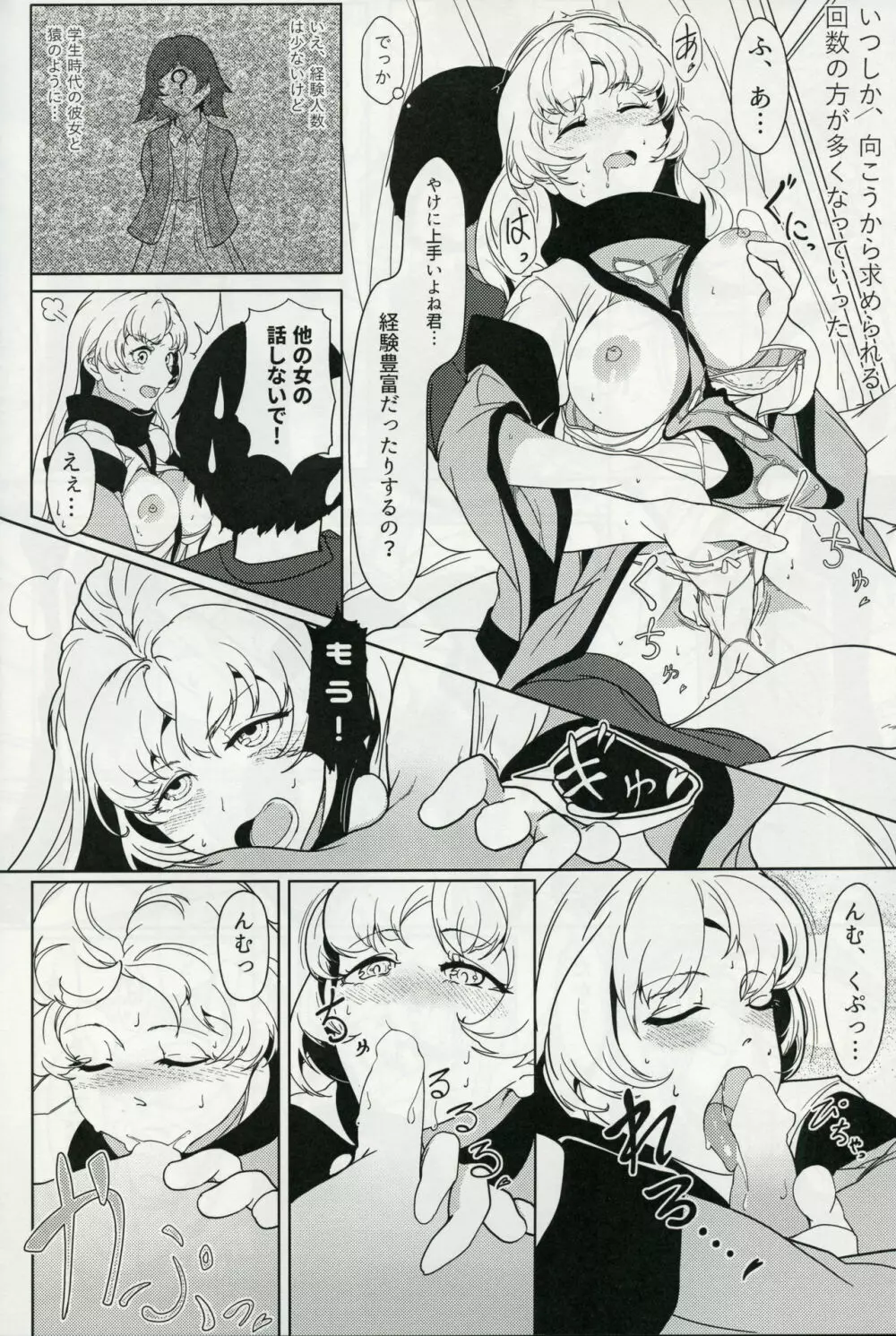 マターラ・エンゲイジ - page13