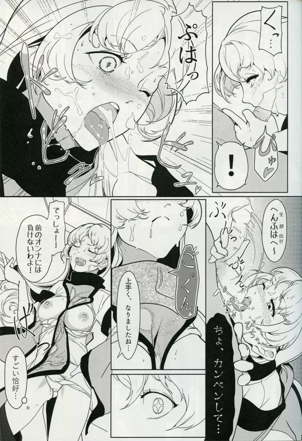 マターラ・エンゲイジ - page14