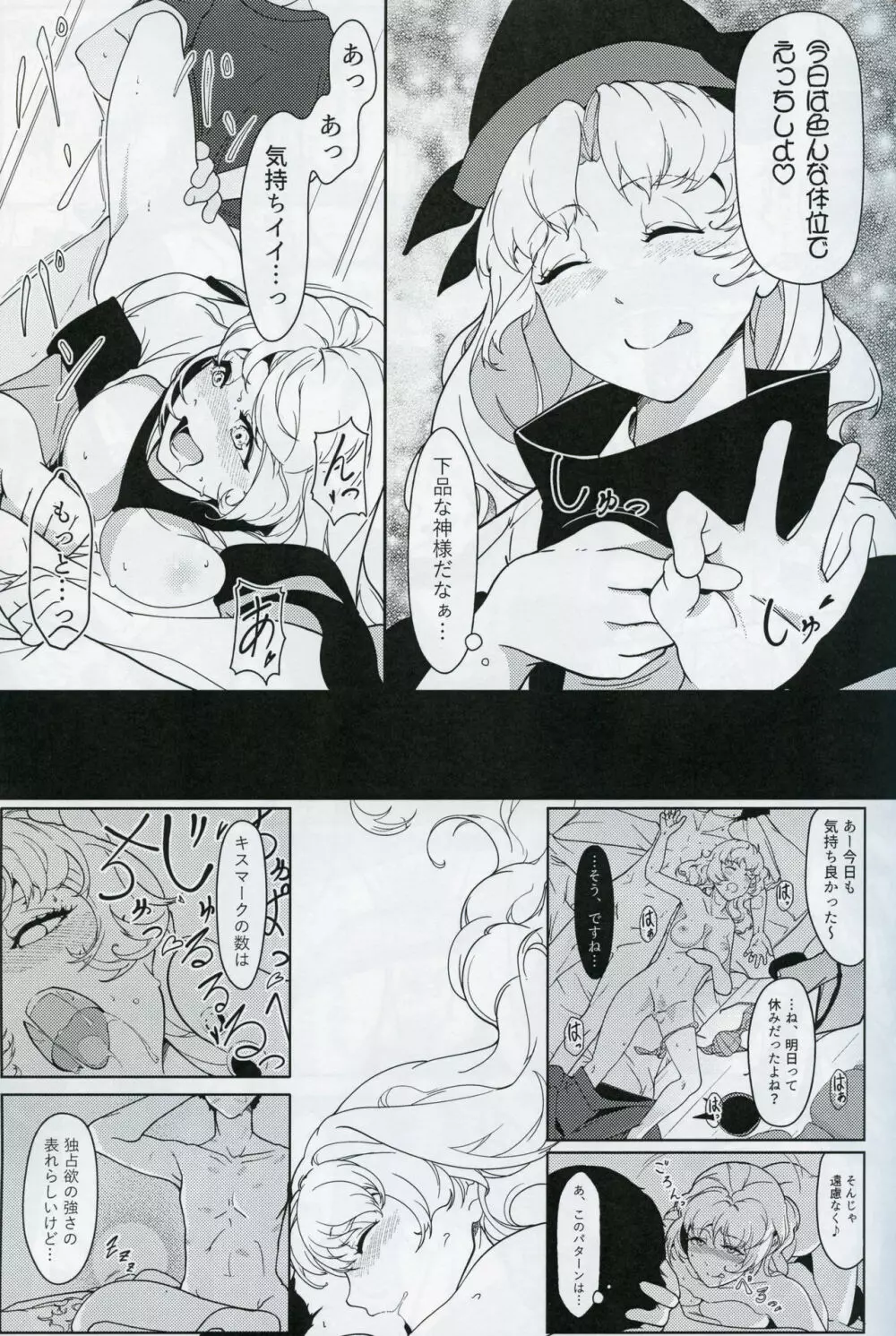 マターラ・エンゲイジ - page16