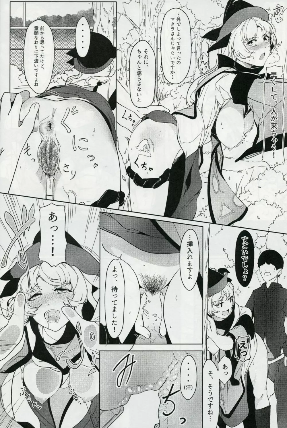 マターラ・エンゲイジ - page17
