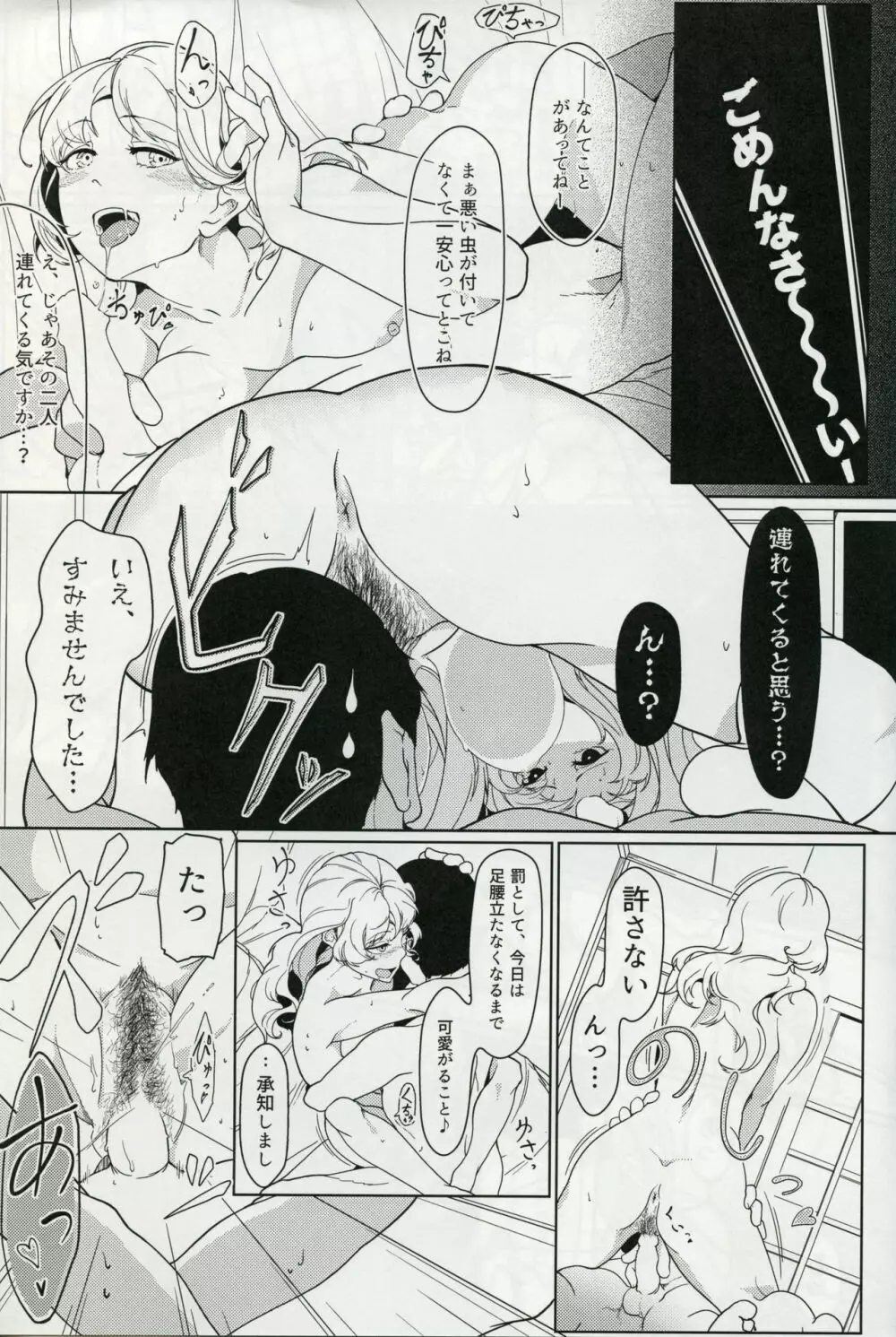 マターラ・エンゲイジ - page20