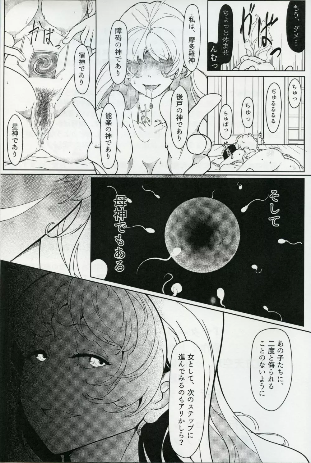 マターラ・エンゲイジ - page22