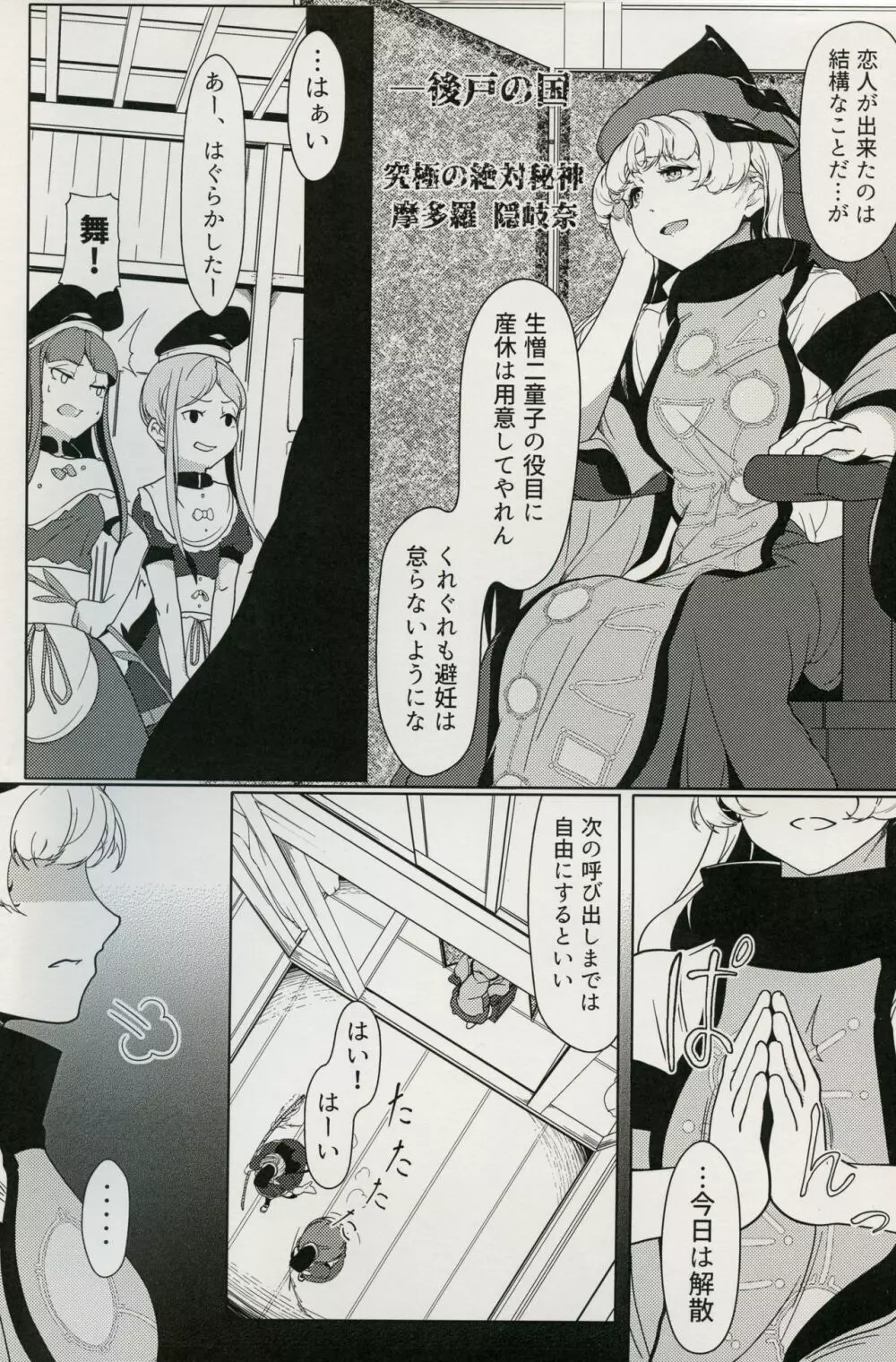 マターラ・エンゲイジ - page3
