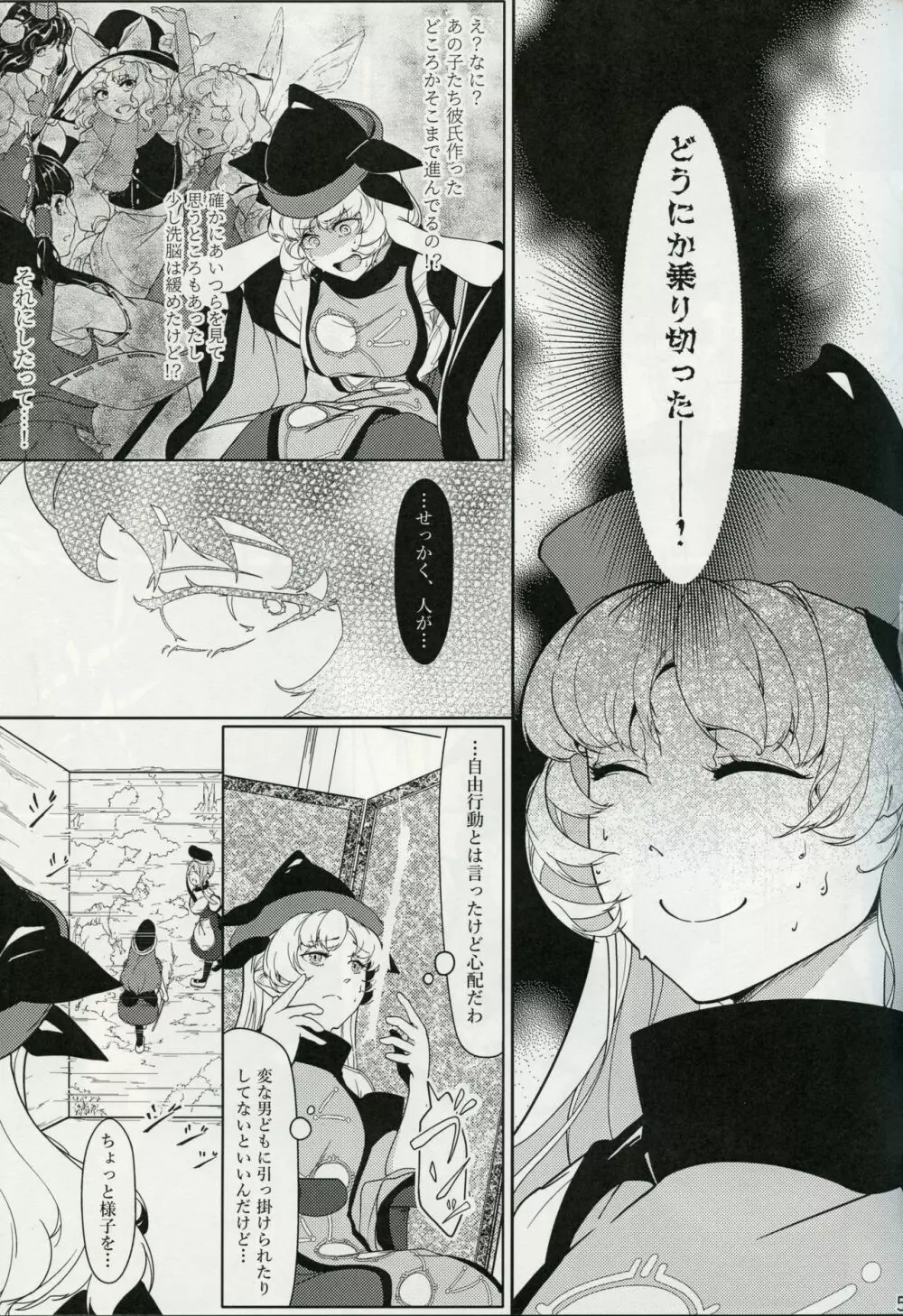 マターラ・エンゲイジ - page4