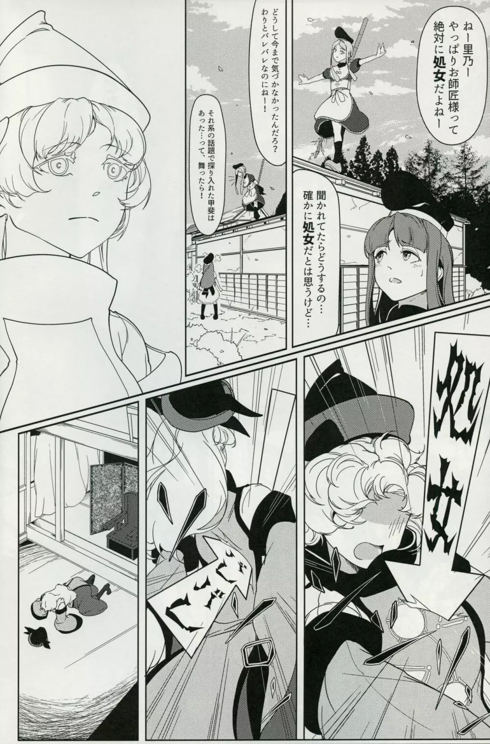 マターラ・エンゲイジ - page5
