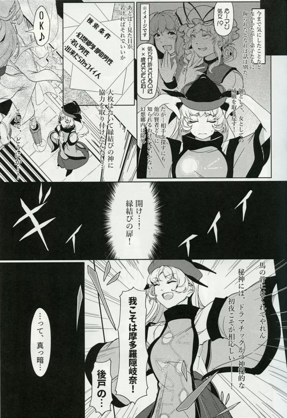 マターラ・エンゲイジ - page6