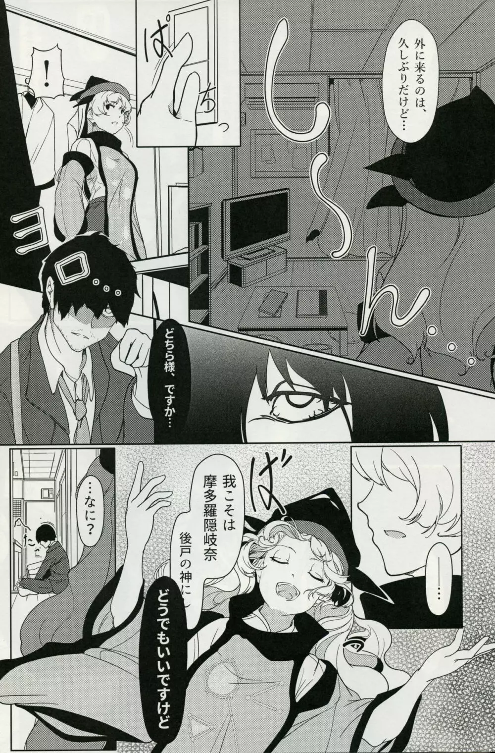 マターラ・エンゲイジ - page7