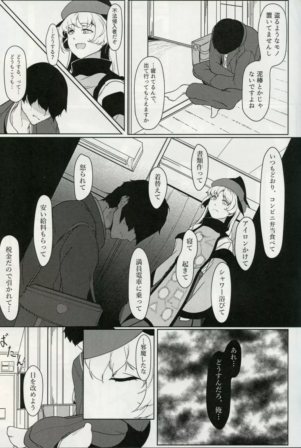 マターラ・エンゲイジ - page8