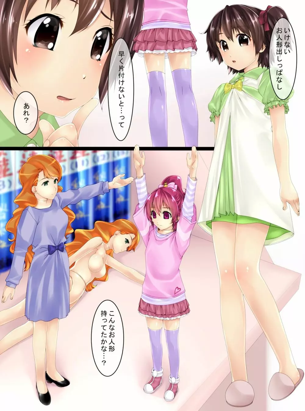 お人形の世界へようこそ - page3
