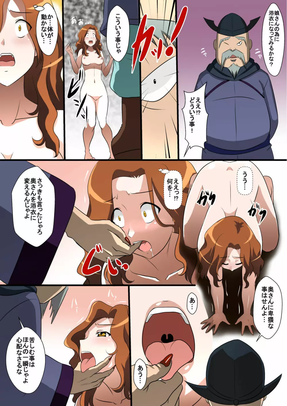 反物化漫画 - page3