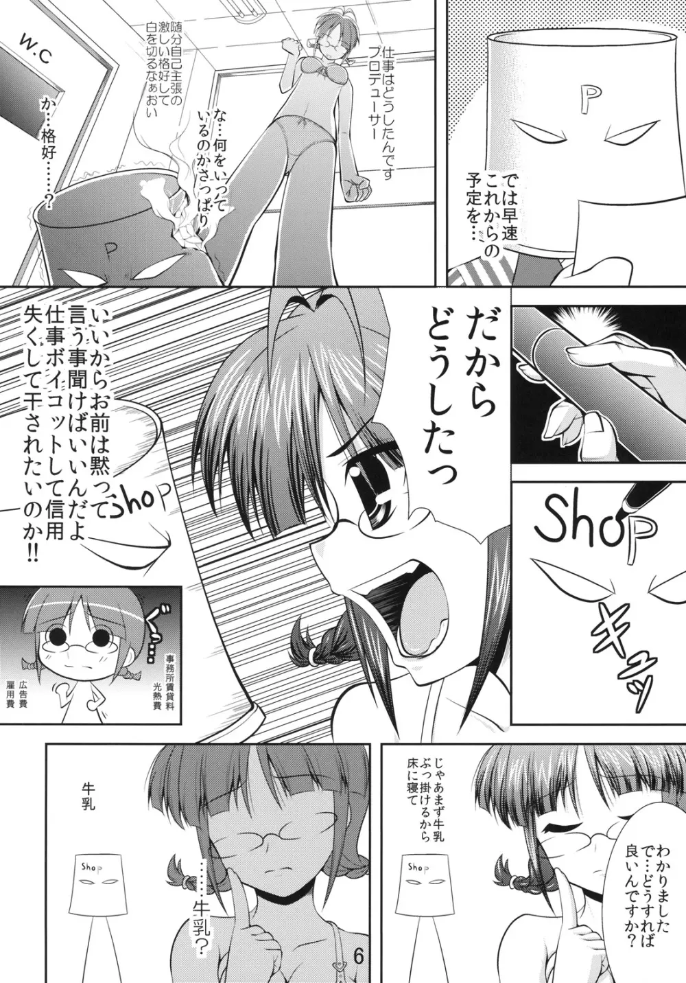 SWALOW MILK - page3