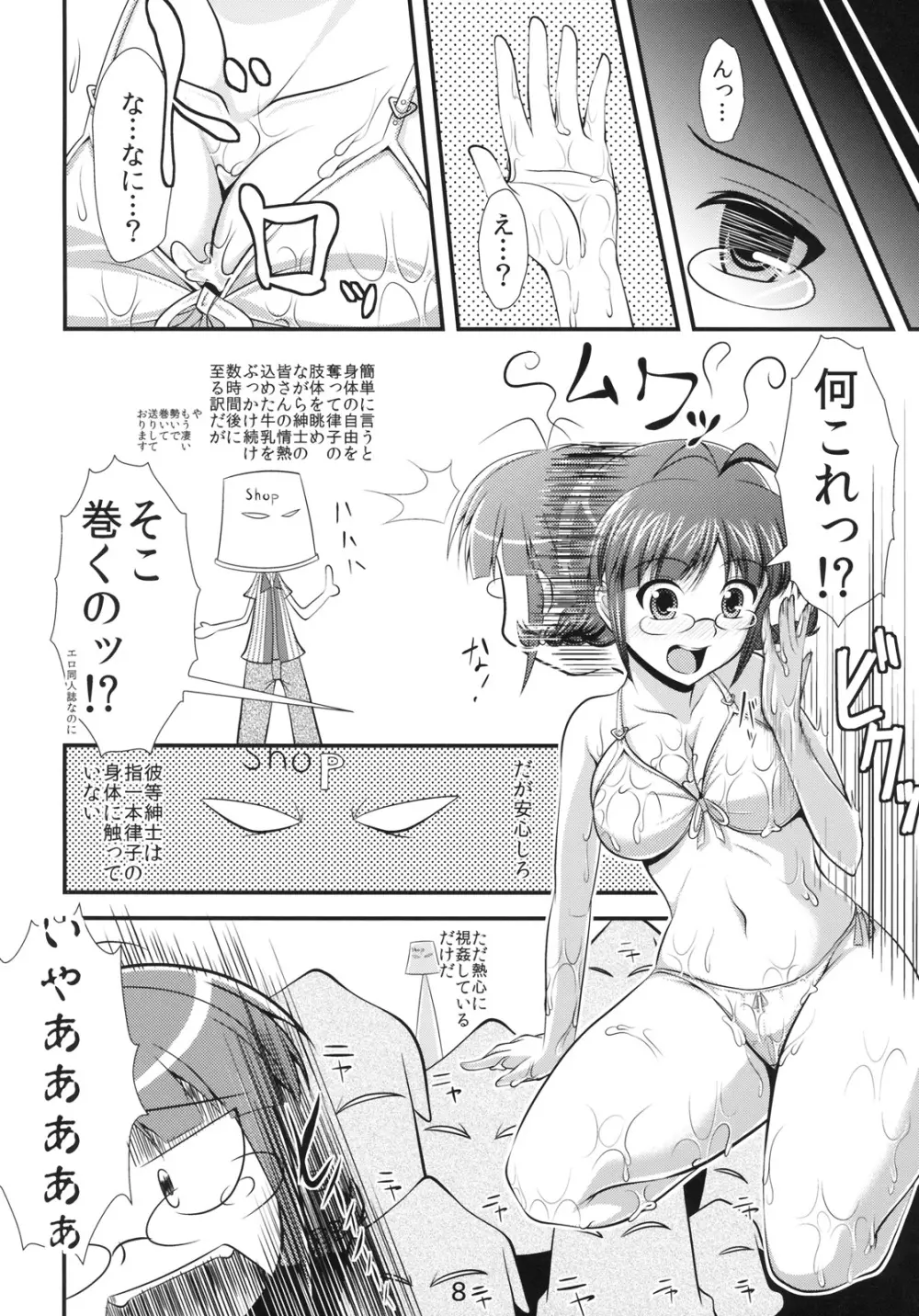 SWALOW MILK - page5