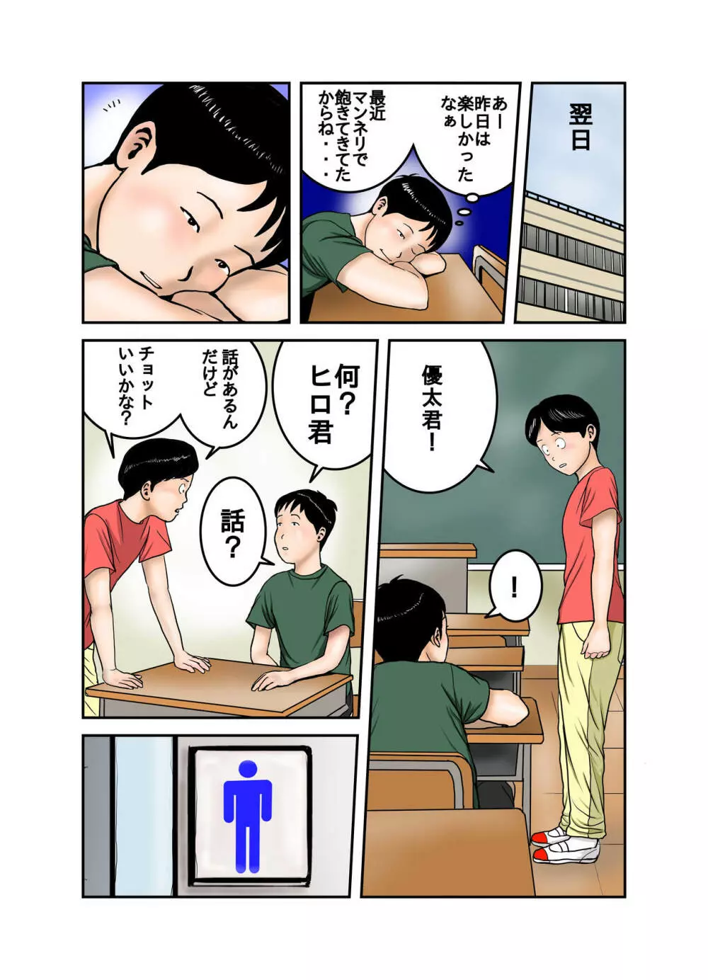 ヒロ君のママはボクの奴隷3 - page15